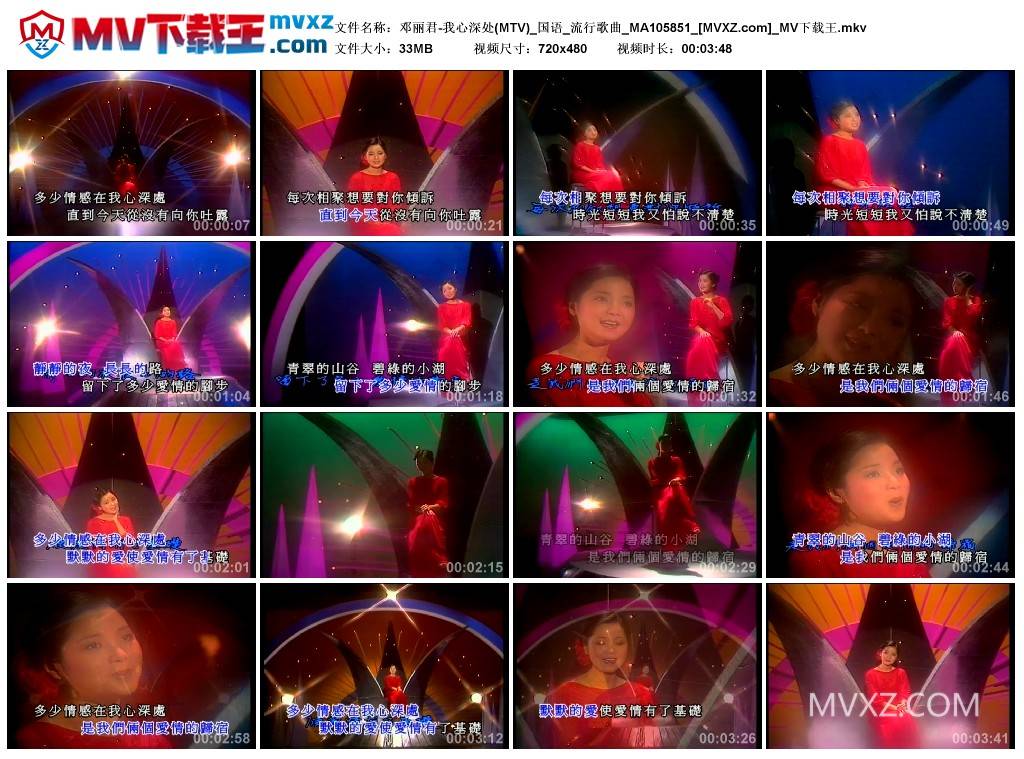 邓丽君-我心深处(MTV)_国语_流行歌曲_MA105851